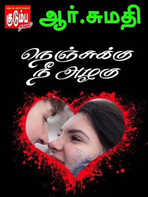 cover image of நெஞ்சுக்கு நீ அழகு..!